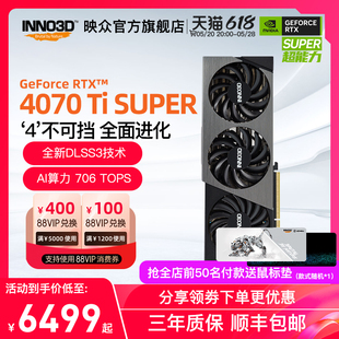 SUPER 4070 映众GeForce 电脑DLSS3游戏显卡 RTX 16G冰龙台式