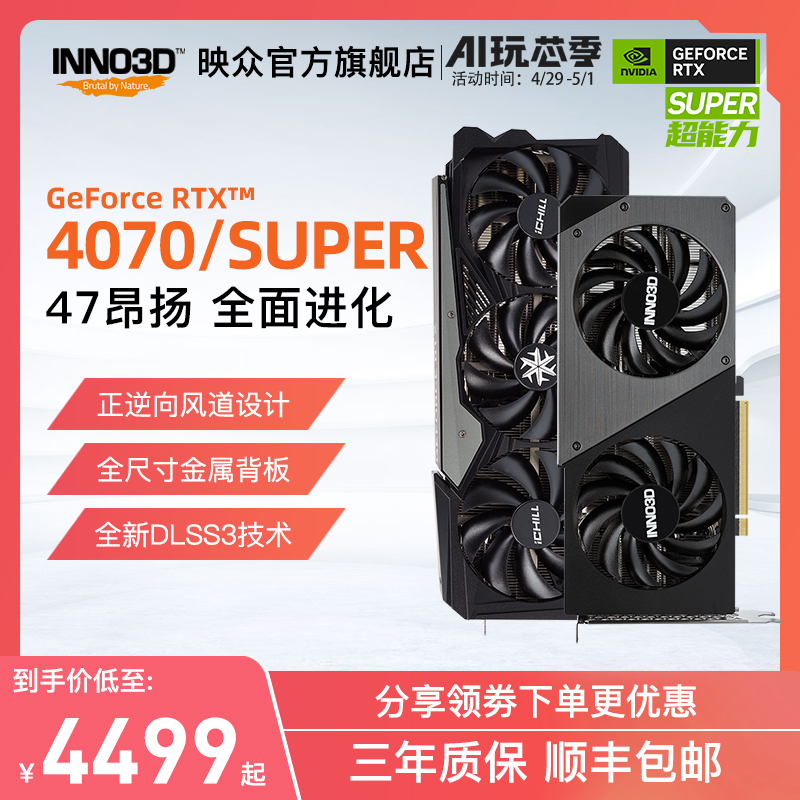 映众GeForce RTX 4070 Ti SUPER 超级冰龙台式电脑DLSS3游戏显卡