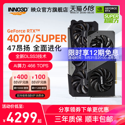 映众RTX4070SUPER游戏显卡