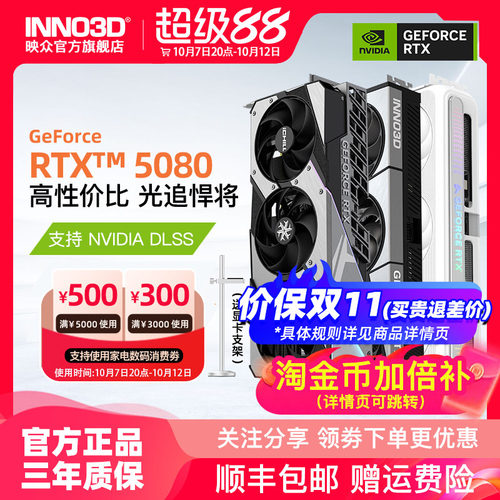映众电竞叛客RTX5080显卡