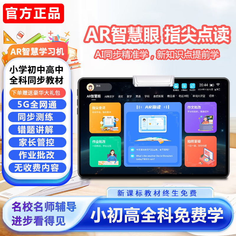 阿尔法智能学习机小学初中一年级到高中通用学生平板点读机图片