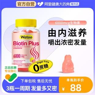 Watoo生物素biotin护发软糖复合维生素b6固发防脱发生发养发护甲