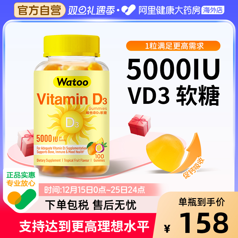 Watoo维生素d3软糖5000iu成人25羟基备vd备孕妇维d阳光糖促钙吸收