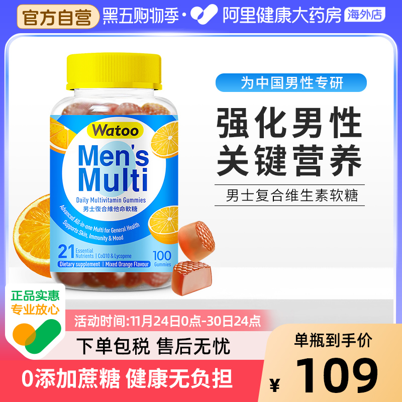 watoo男士复合维生素21种营养
