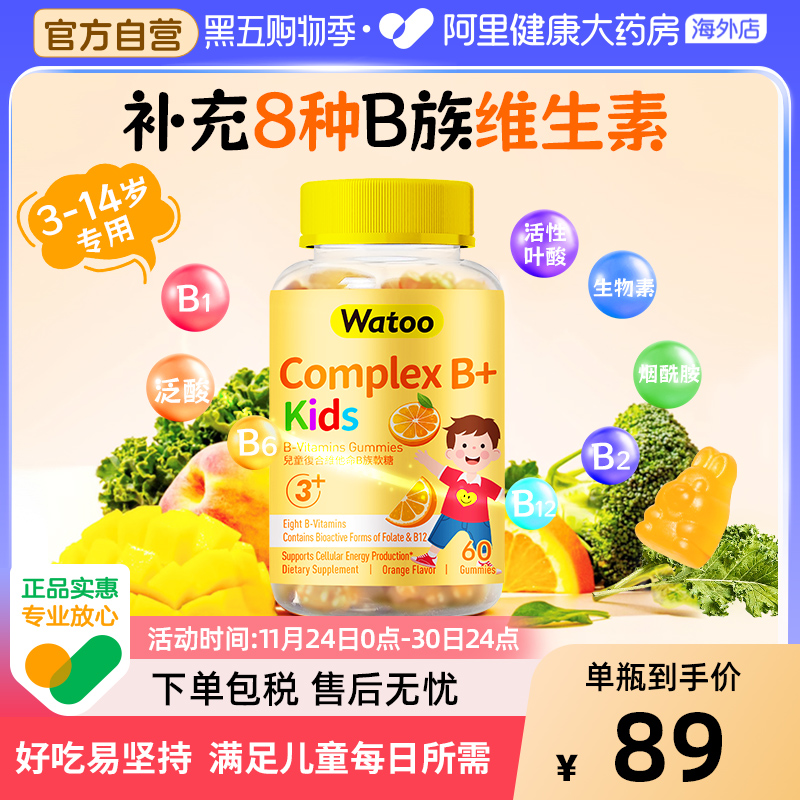 b族维生素儿童青少年多种维生素