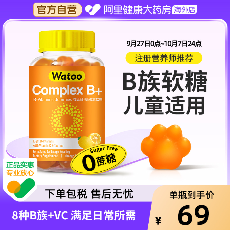 watoo维生素b族软糖复合多种b族