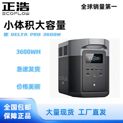正浩EcoFlow【德Pro】3.6度电户外移动电源220v自驾露营房车应急