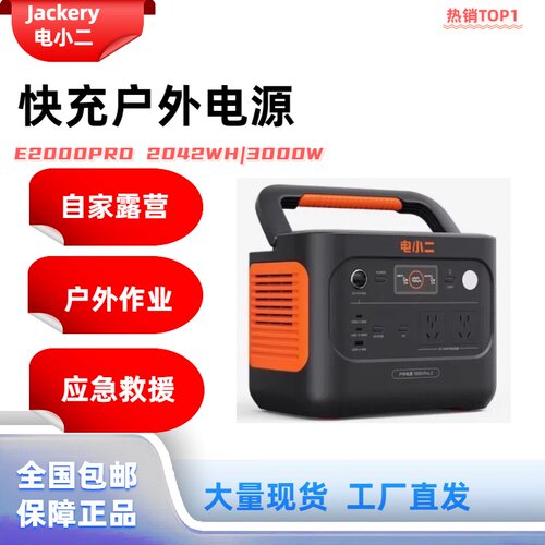 电小二户外移动电源2000pro/2000plus