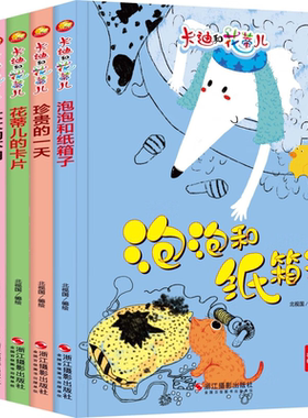 卡迪和花蒂儿大大的不同泡泡和纸箱子花树下的花蒂尔珍贵的有声绘本硬皮壳精装绘本幼儿园孩子情商培养启蒙益智绘本幼儿园书目