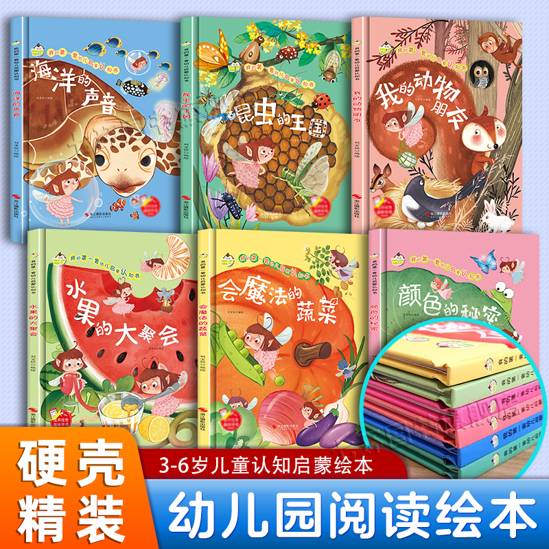正版全6册幼儿园阅读硬壳绘本