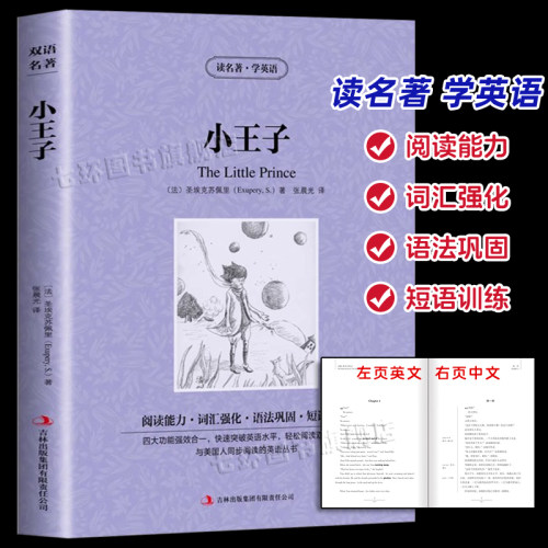小王子英汉互译正版