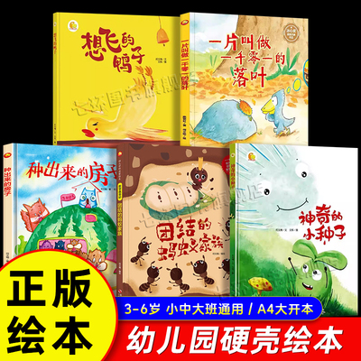 【A4大开本硬壳】幼儿园硬壳绘本