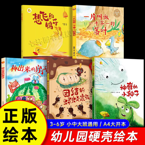 【A4大开本硬壳】幼儿园硬壳绘本