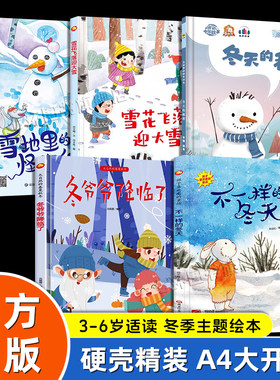 冬季主题硬壳精装绘本