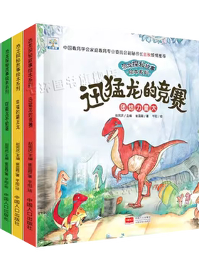 恐龙探秘故事绘本系列正版6册