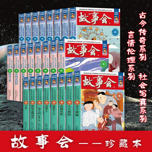 故事会珍藏版本故事会