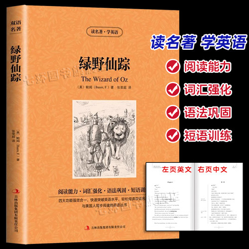 绿野仙踪读名著学英语