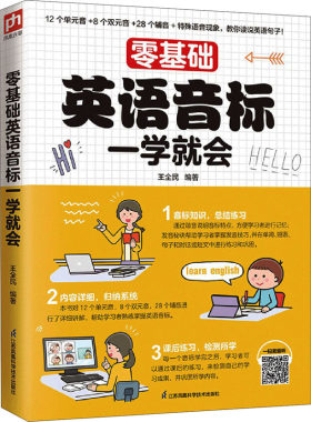 零基础英语音标一学就会正版