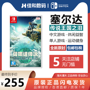全新Switch游戏卡任天堂塞尔达传说王国之泪2卡带中文原装官方正版包邮包税港版