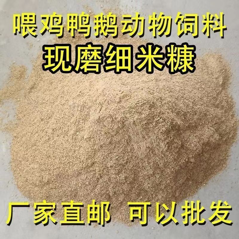 新鲜稻壳细米糠谷壳天然饲料钓鱼