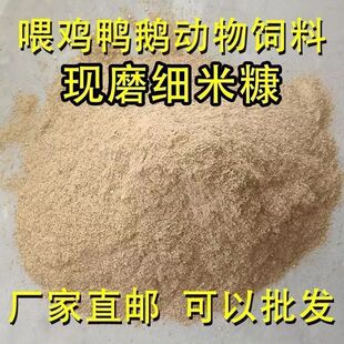 细米糠农家新鲜喂鸡鸭鹅食饲料稻糠猪牛动物天然稻谷壳粉天然包邮