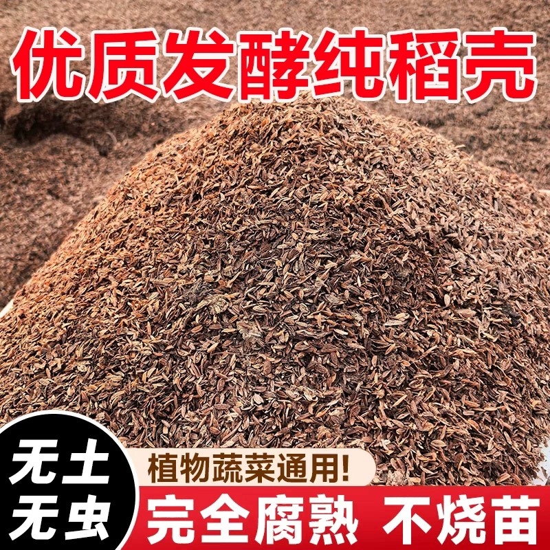 腐熟发酵稻壳疏松透气松土改良土
