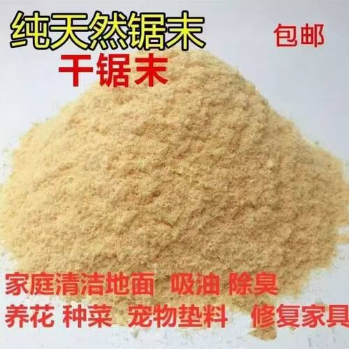 锯末木屑发酵床垫料菌种净味除臭