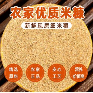 米糠喂鸡批发新鲜喂鸡米糠100斤喂鸡鸭鹅饲料钓鱼打窝农家现磨