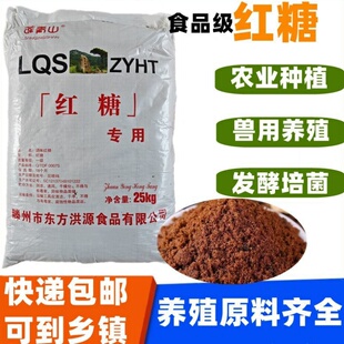 食品红糖专用粉水产培菌发酵畜牧通用食品添加兽用养殖农业种植用