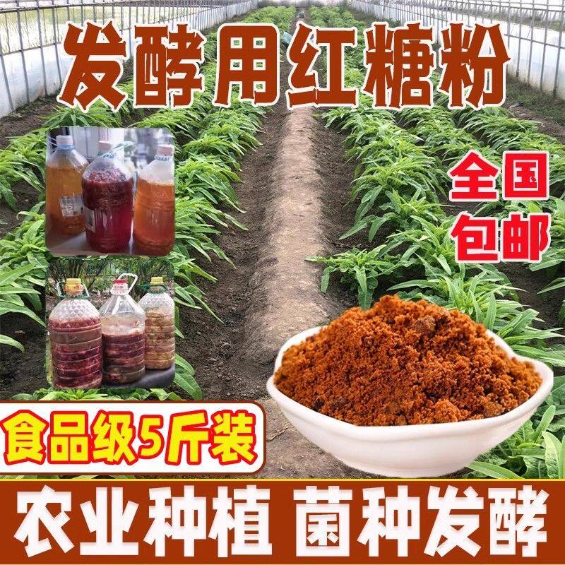 工农业种植专用食品级红糖酵母粉