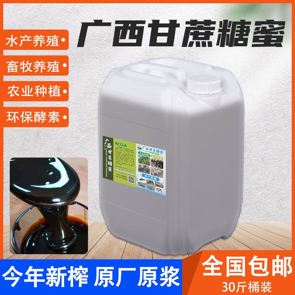 广西甘蔗糖蜜原浆水肥酵素em菌饲料发酵农业果树种植水产养殖兽用