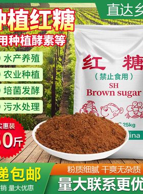 农用红糖植物发酵专用水产养殖甘蔗糖蜜em菌种菜果树叶面肥壮根肥