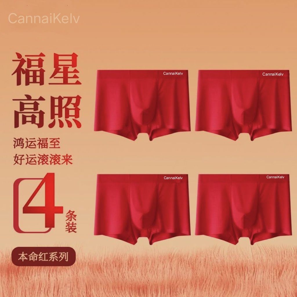 正品红内裤男士平角裤本命年结婚