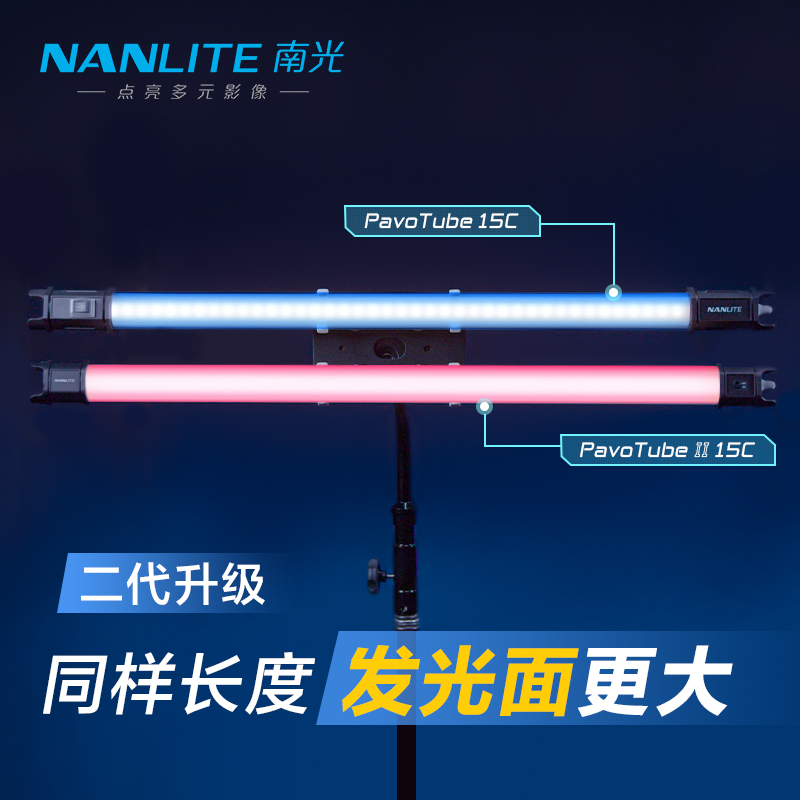 Nanlite南光RGB手持led灯棒PavoTube II 15C/30C视频补光灯便携外拍全彩摄影管灯套装-封面