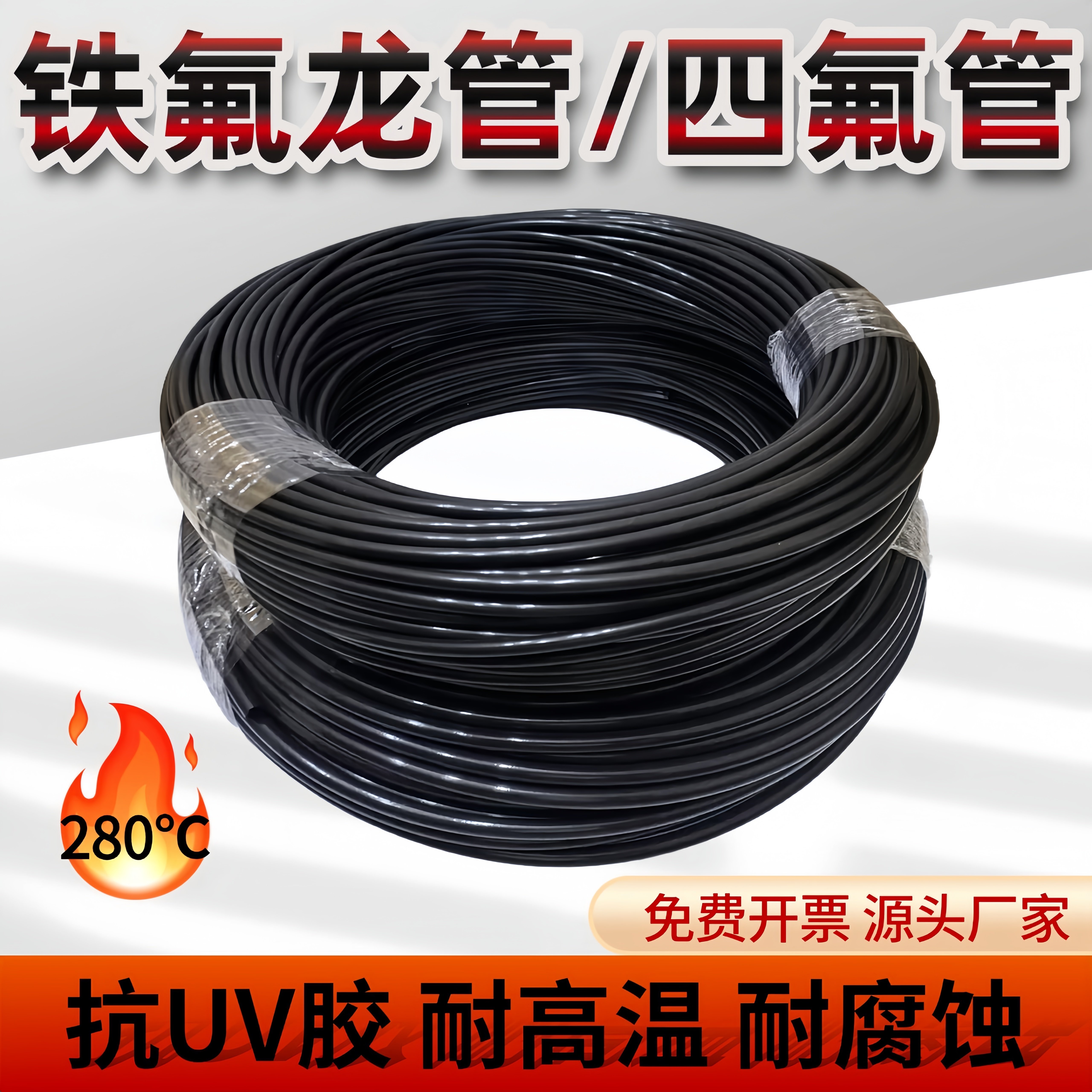 黑色铁氟龙管耐高温耐腐蚀 聚四氟乙烯管PTFE管抗UV胶水 特氟龙管