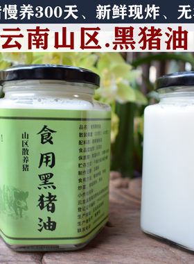云南山区黑猪油食用生板油炒菜拌饭土猪油起酥月饼家用烘焙材料
