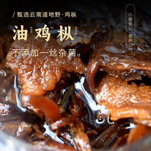 云南纯野生油鸡枞菌农家手工制作火把油鸡纵鸡棕油瓶装鸡枞油即食