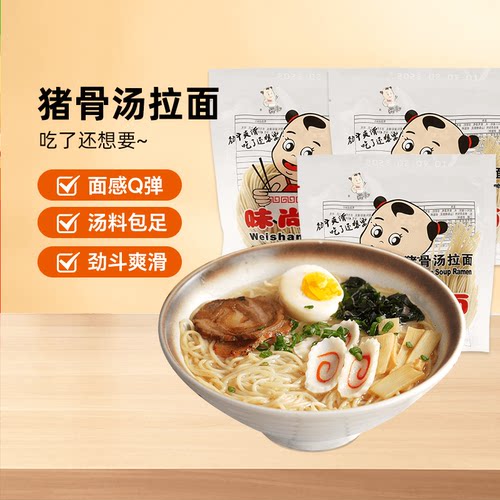 味尚猪骨汤拉面方便速食