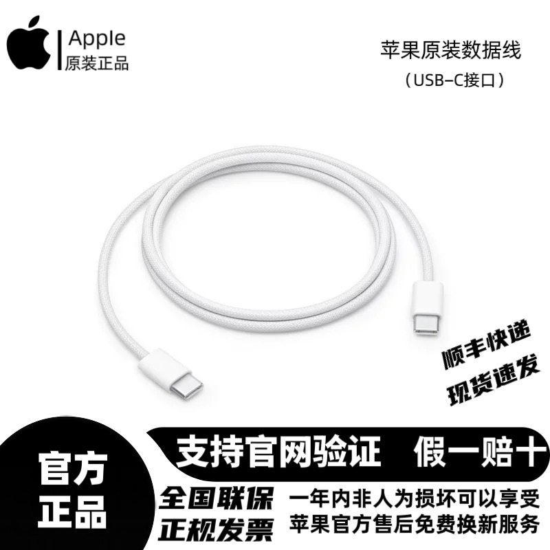 Apple/苹果原装正品充电线编织iPhone15ProMax系列原装双头Type-C编织数据线USB-C转USB-C苹果国行正品充电器-封面