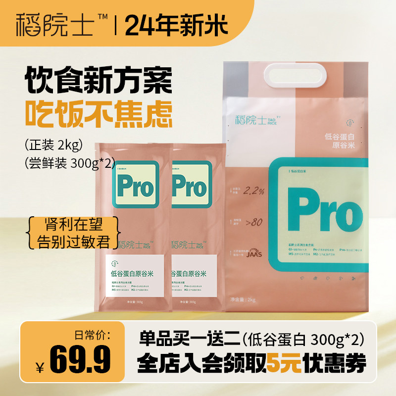 稻院士低谷蛋白大米肾友主食CKD适用非合成PKU大米不耐受2kg装