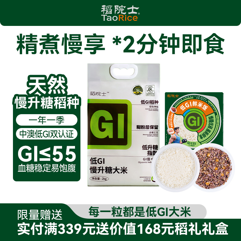 稻院士低GI大米2kg+方便米饭1盒