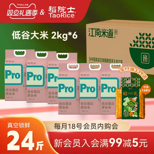 稻院士低谷蛋白大米2kg*6