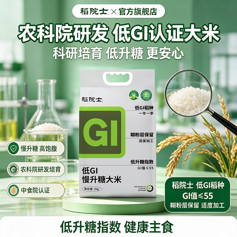 【天然低GI稻种】稻院士低GI大米图片