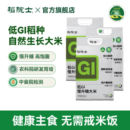 稻院士低gi大米控糖米4斤装
