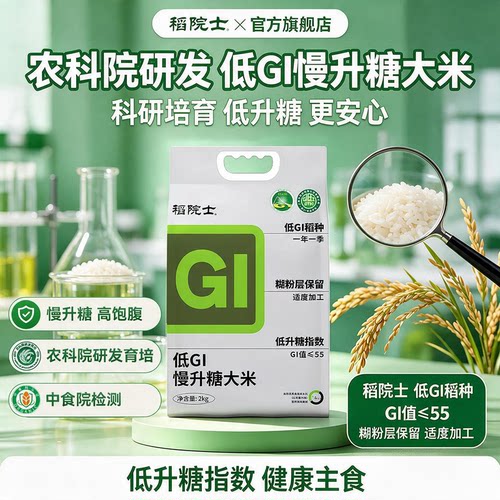 低GI 慢升糖 饱腹久