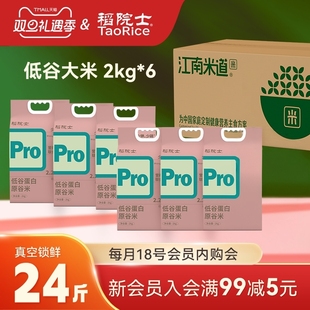 稻院士低谷蛋白大米 非合成大米低钾低磷 2kg*6