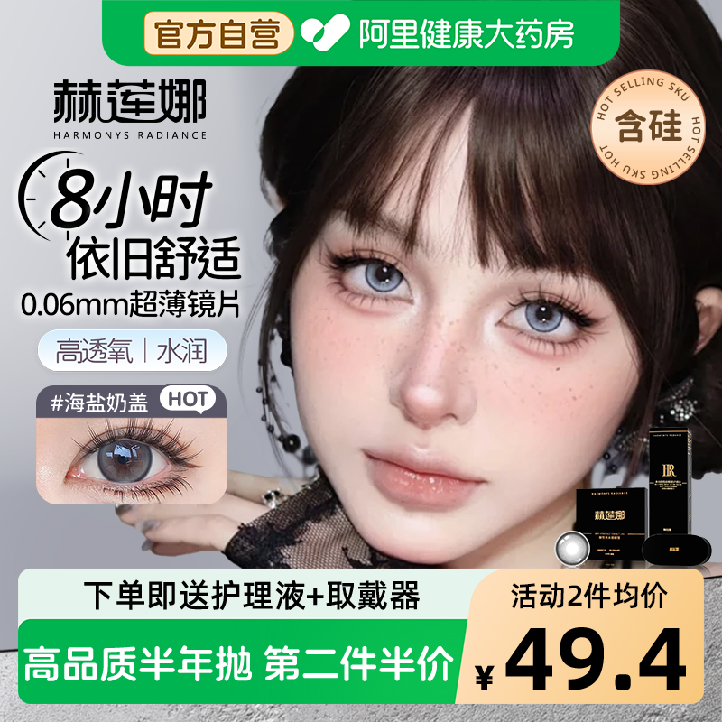赫莲娜会呼吸的美瞳2片装半年抛伪素颜妈生感混血温柔氛围妆官方