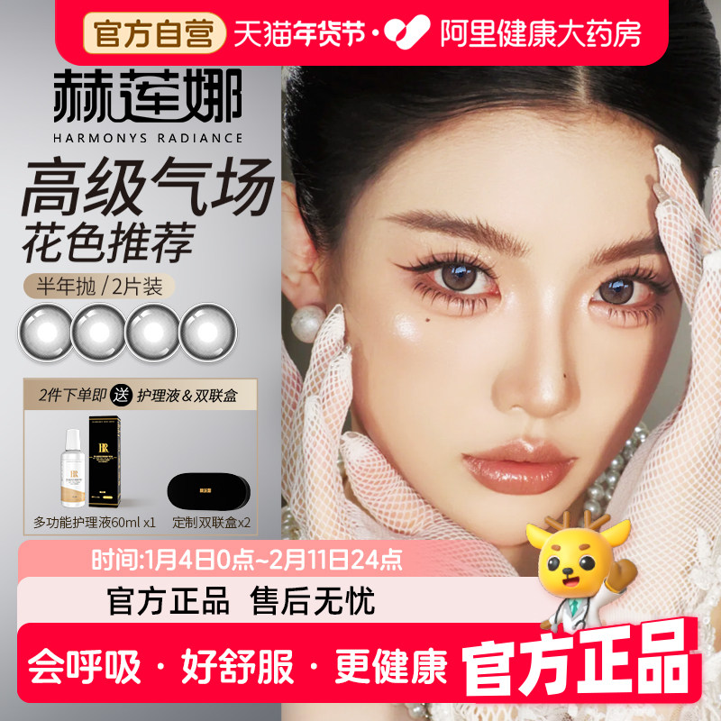 HR赫莲娜半年抛4片【高级气场】棕色混血自然不伤眼温柔氛围妆,隐形眼镜/护理液,彩色隐形眼镜,淘宝优惠券,粉丝福利购,淘宝优惠卷