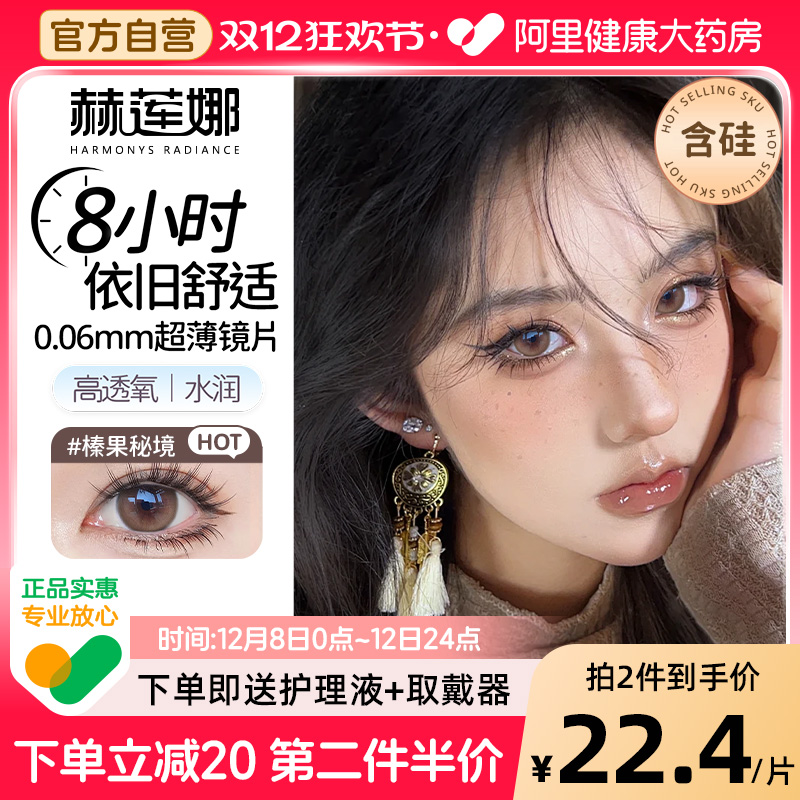 赫莲娜美瞳半年抛榛果秘境2片装