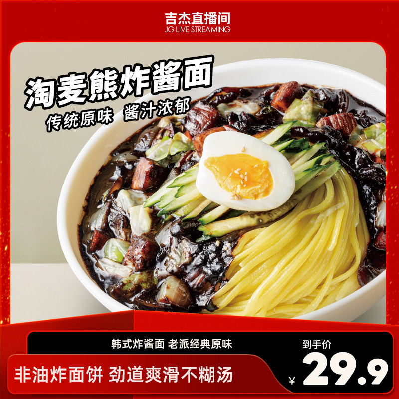 韩式炸酱面韩国拉面速食方便面干拌面非油炸面条碱水面袋装淘麦熊